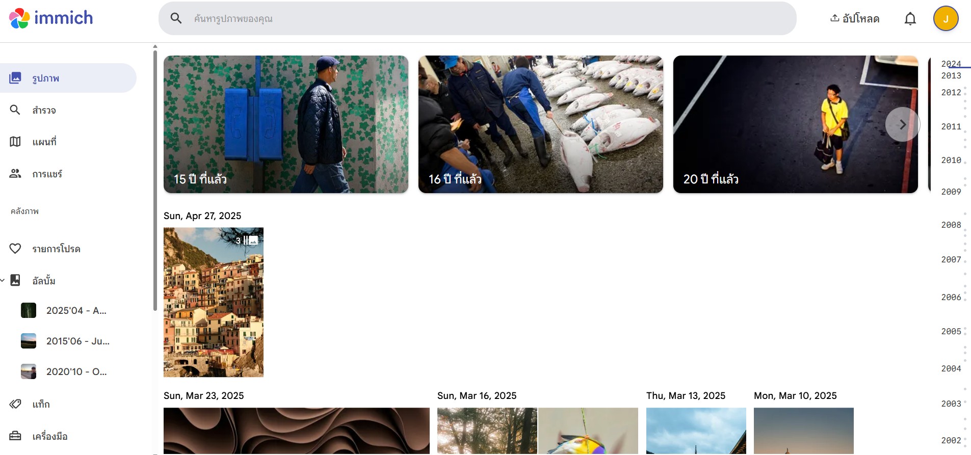 ภาพประกอบ Personal Photo Backup