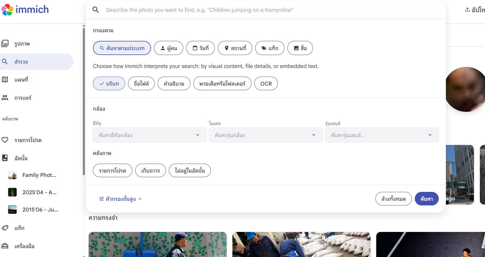 ภาพประกอบ Smart Photo Search